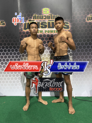 Phayak Esan_Singplam_1-1